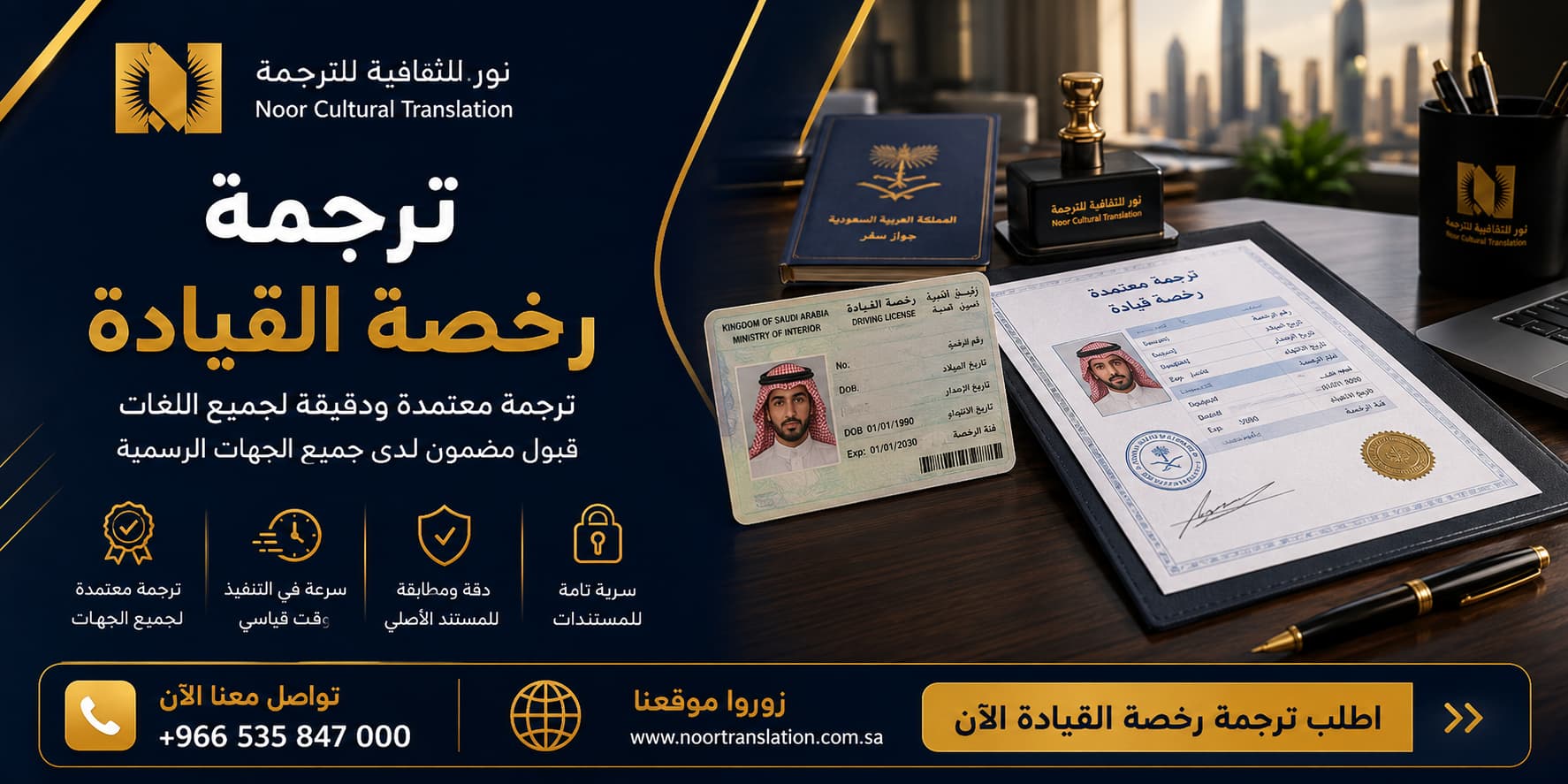 ترجمة رخصة القيادة ترجمة معتمدة