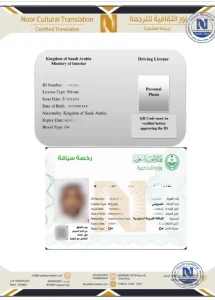 ترجمة رخصة القيادة السعودية