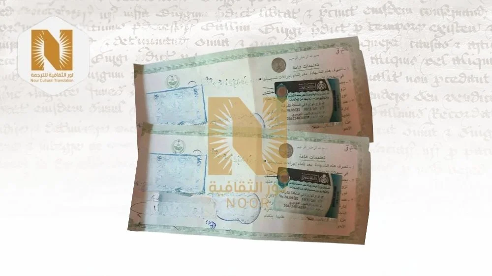 مكتب ترجمة شهادة ميلاد