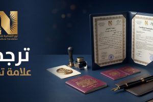 ترجمة علامة تجارية