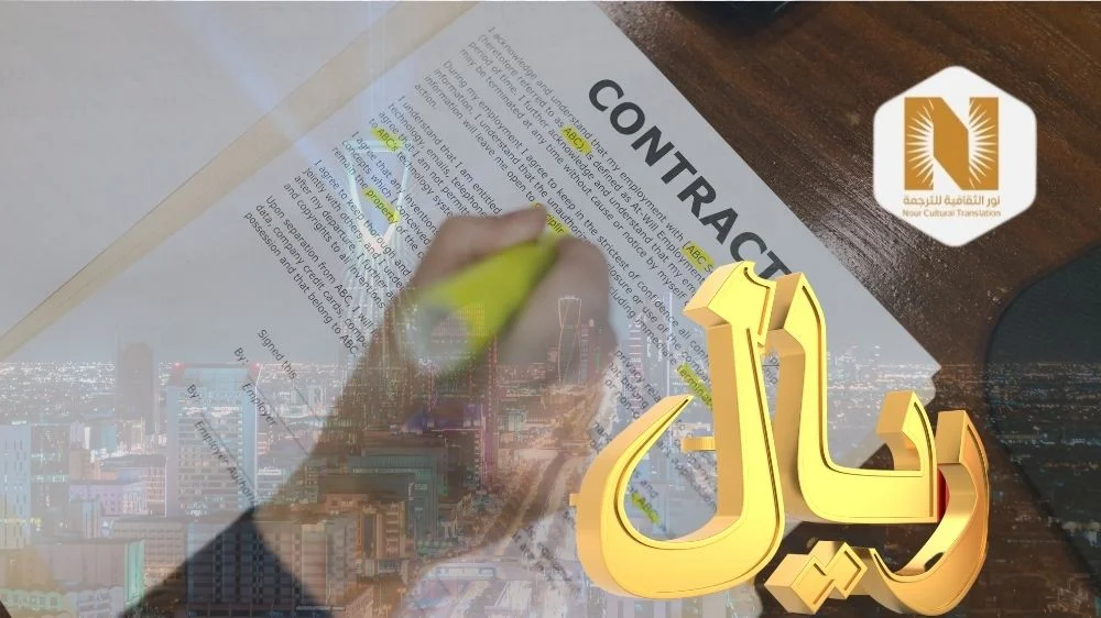 أسعار ترجمة عقد تأسيس شركة