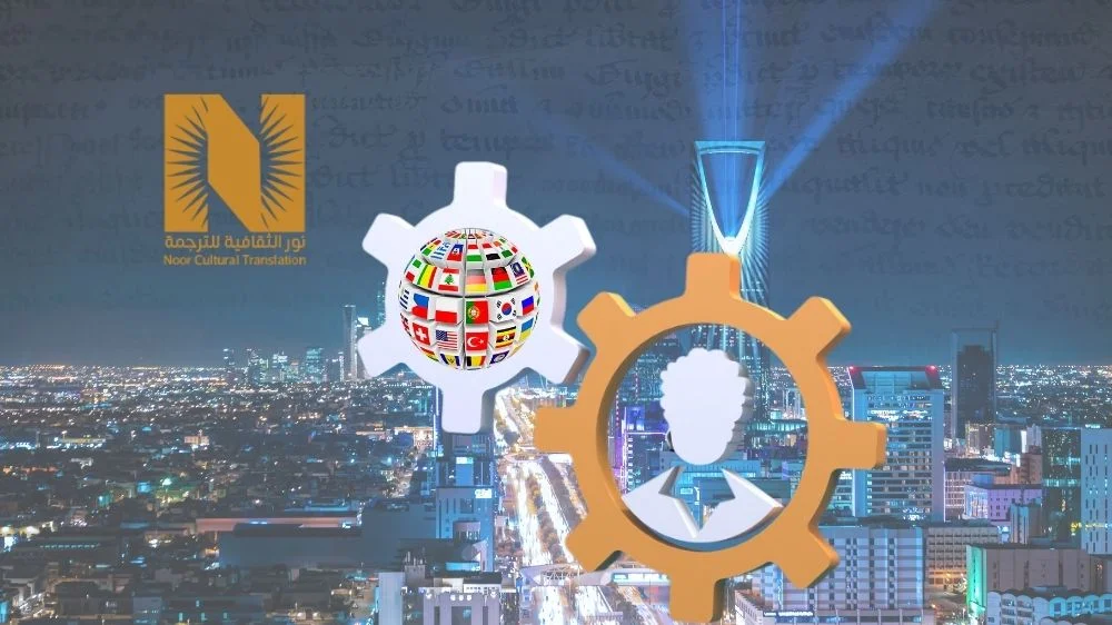 الخدمات التي يقدمها مكتب ترجمة معتمد في الرياض