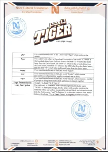 ترجمة علامة تجارية