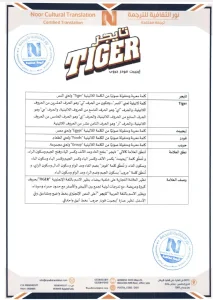 ترجمة علامة تجارية