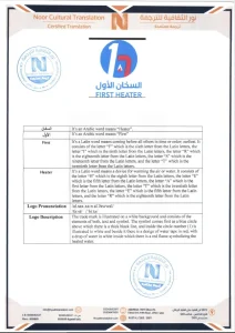 ترجمة علامة تجارية