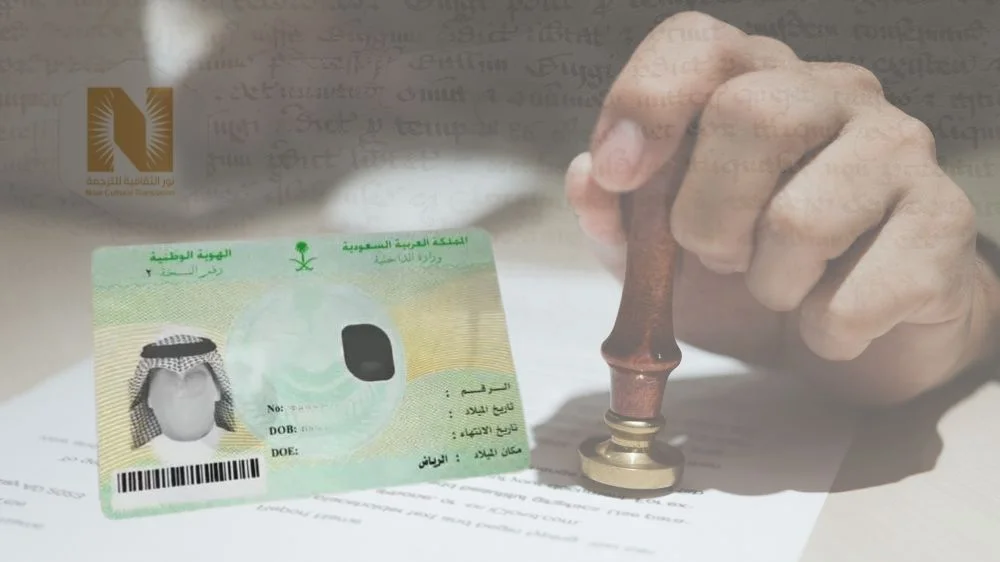 ترجمة مستندات معتمدة