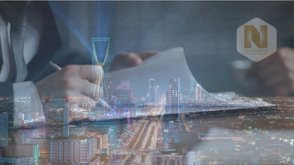 ترجمة معتمدة