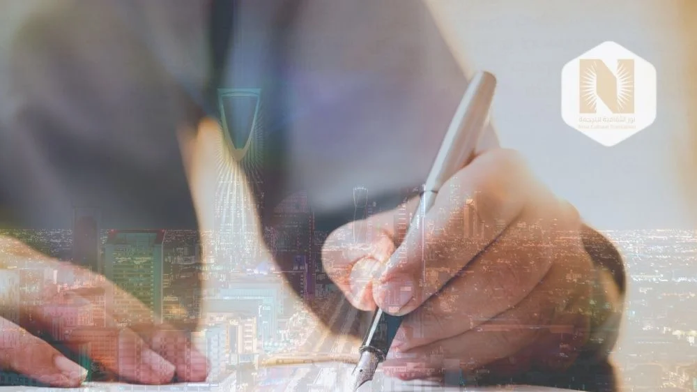 ترجمة معتمدة للمستندات
