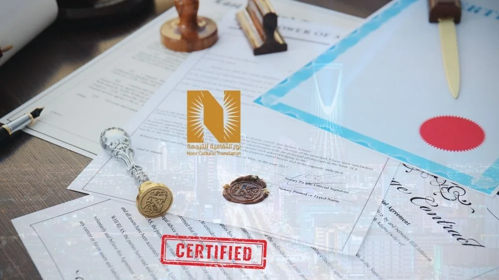 ترجمة وثائق معتمدة