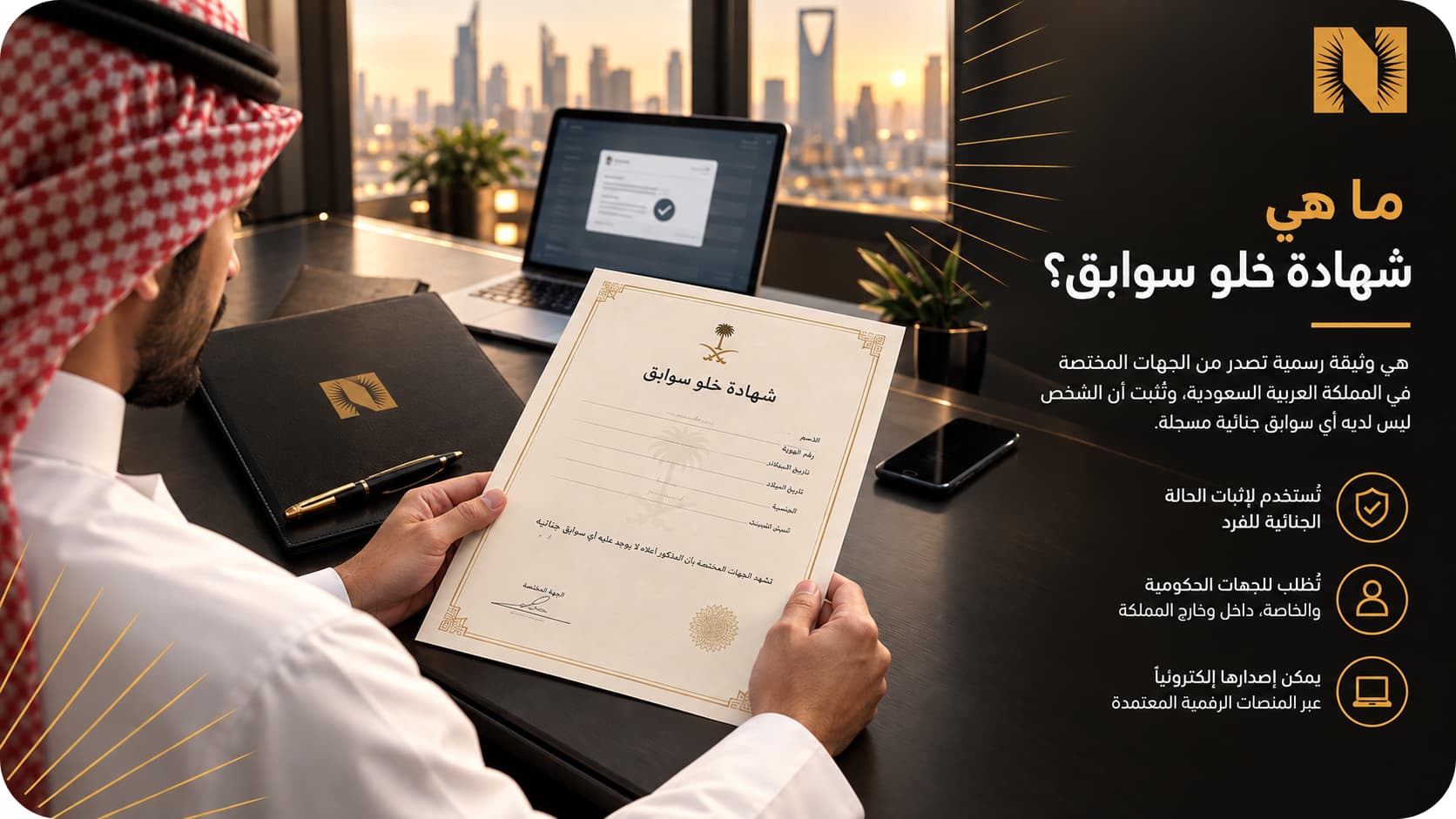 ترجمة شهادة خلو سوابق