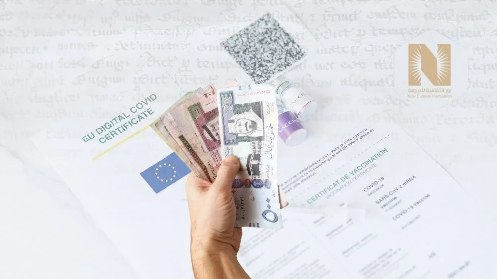 سعر ترجمة شهادة التطعيمات