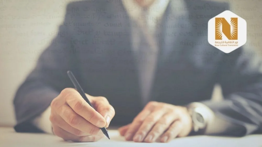 مكتب ترجمة عقود الشركات في السعودية