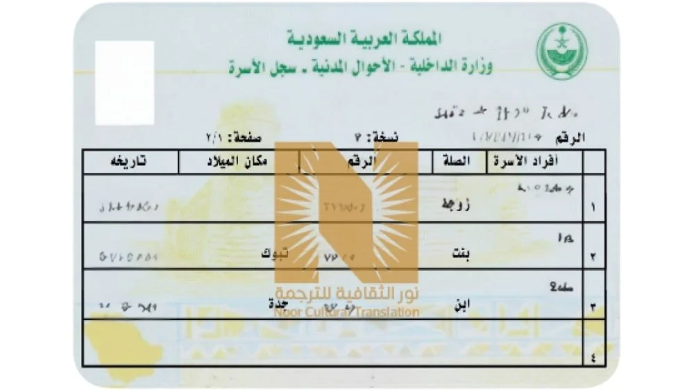 مكتب ترجمة كروت العائلة في الرياض