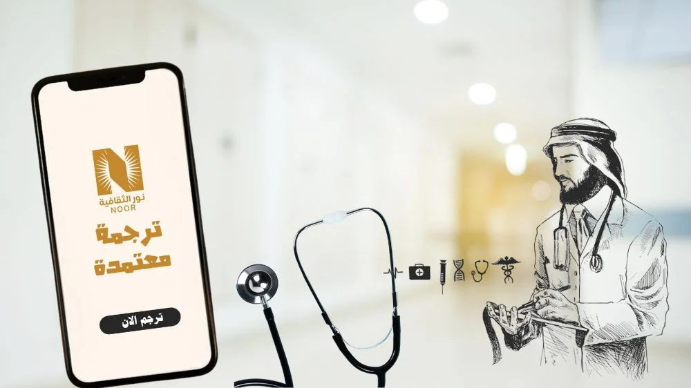 ترجمة تقرير أشعة ترجمة معتمدة