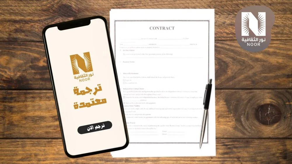 ترجمة عقد عمل