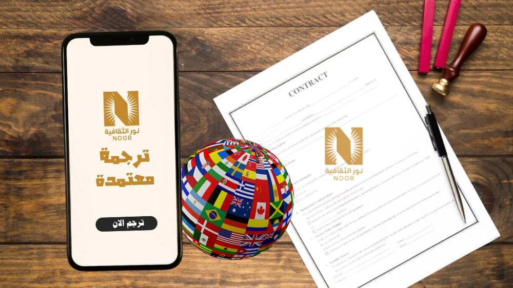 ترجمة عقود العمل