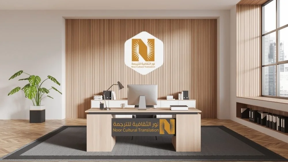 مكتب ترجمة معتمد