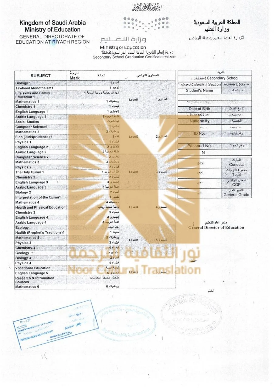 ترجمة شهادة الثانوية العامة السعودية