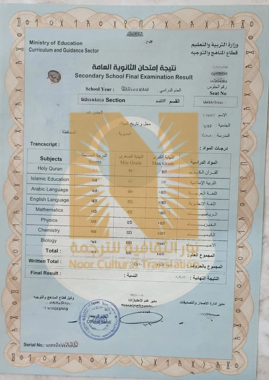ترجمة شهادة ثانوية عامة