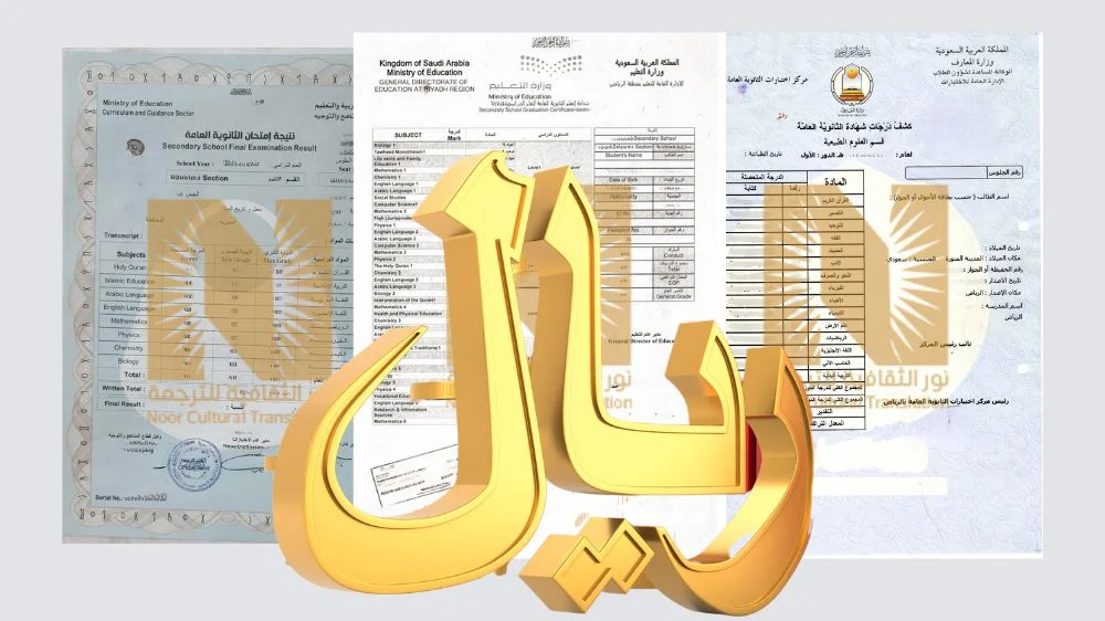 تكلفة ترجمة الشهادات الدراسية