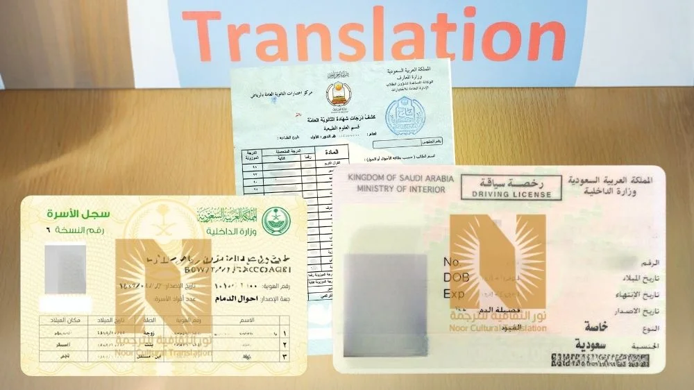 ترجمة الوثائق الرسمية المعتمدة