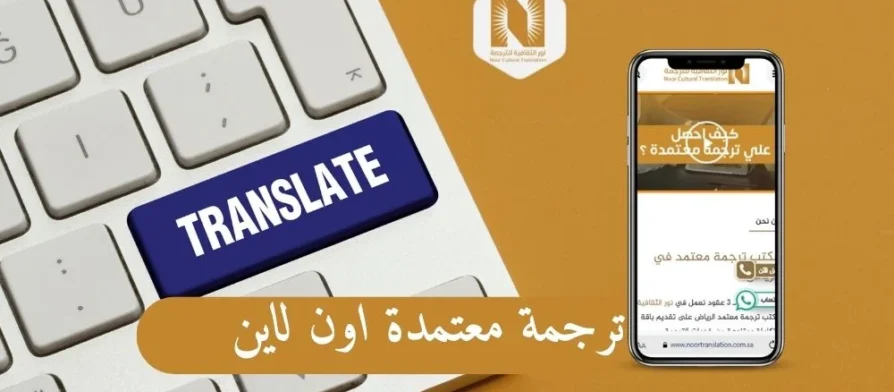 ترجمة معتمدة اون لاين