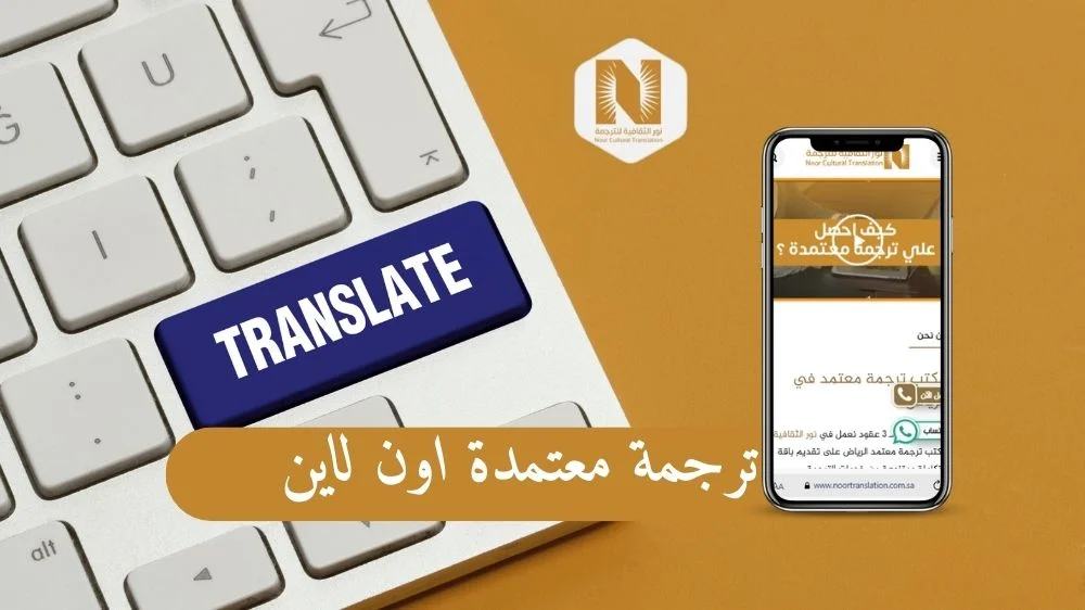 ترجمة معتمدة اون لاين