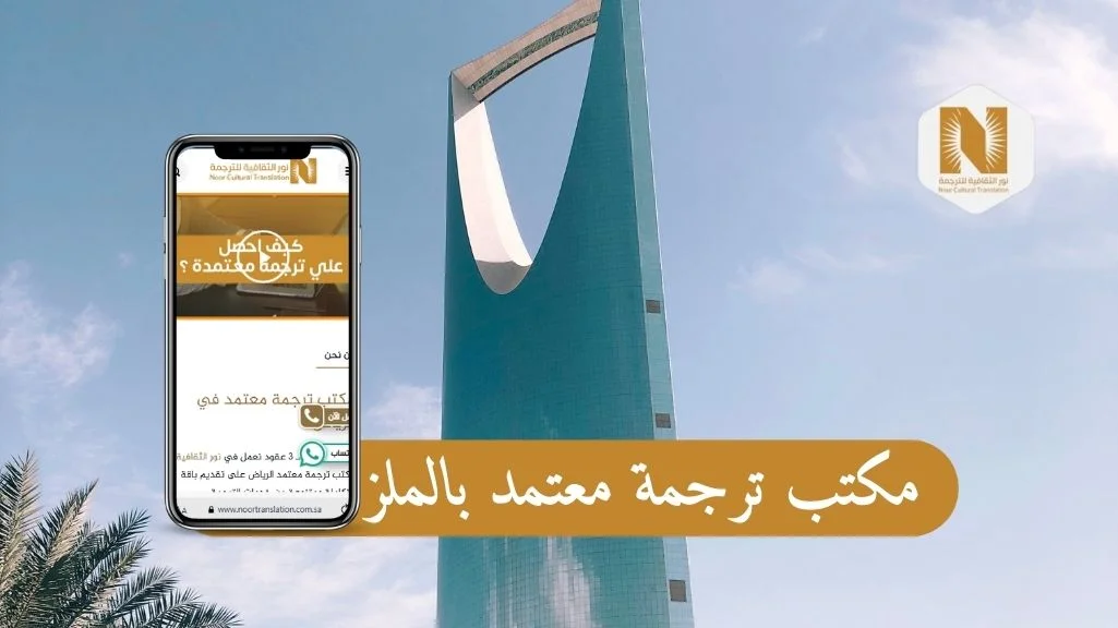 مكتب ترجمة معتمد بالملز