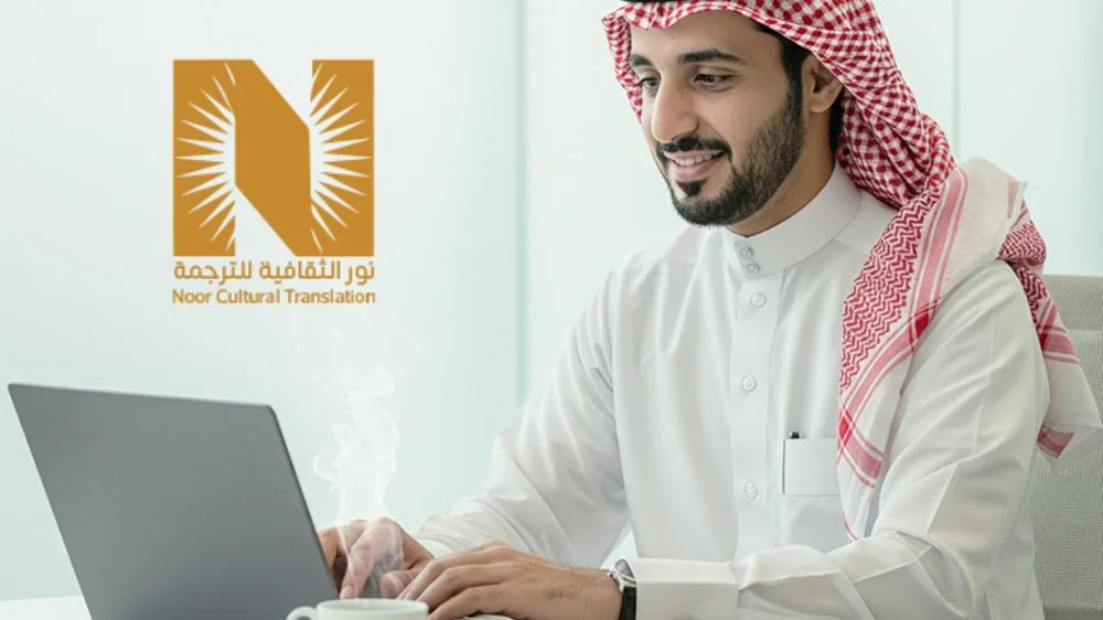 أفضل مكتب ترجمة معتمد غرب الرياض