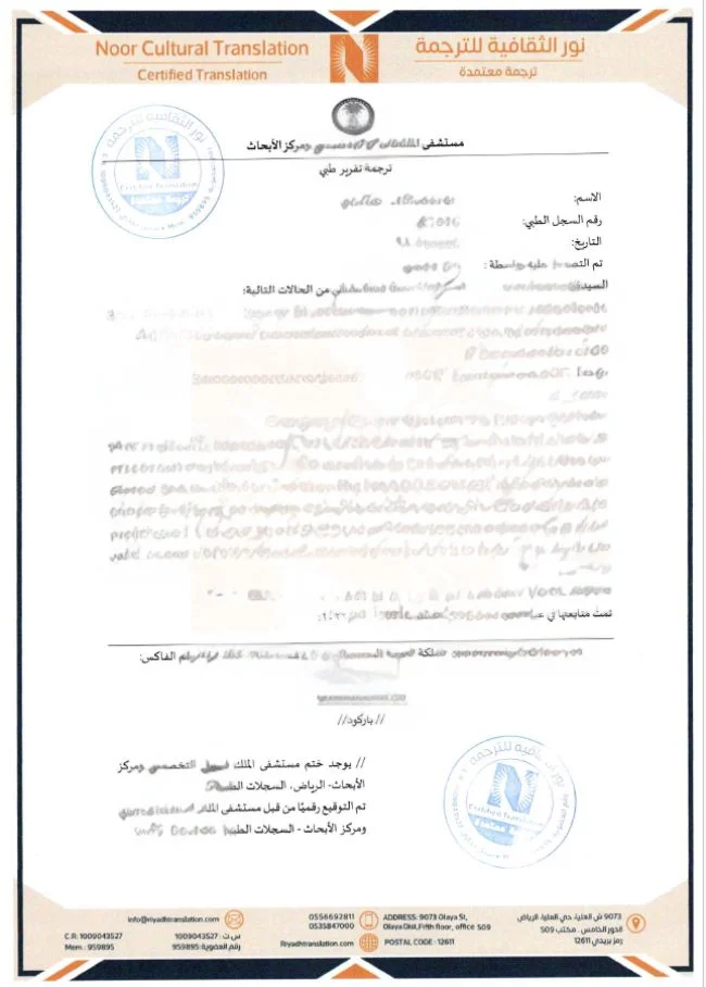 ترجمة تقارير طبية معتمدة