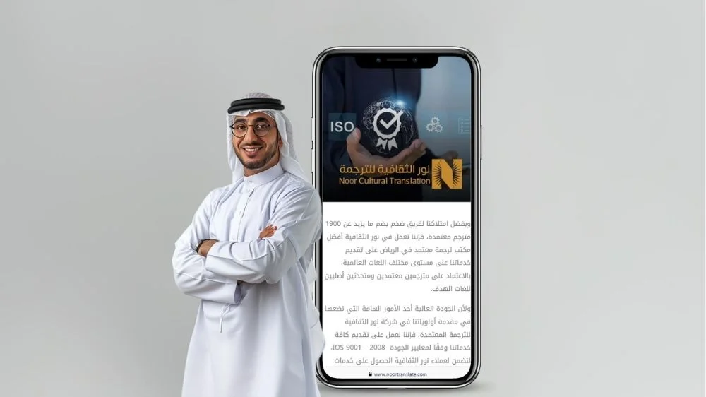 مكتب ترجمة معتمد في السعودية