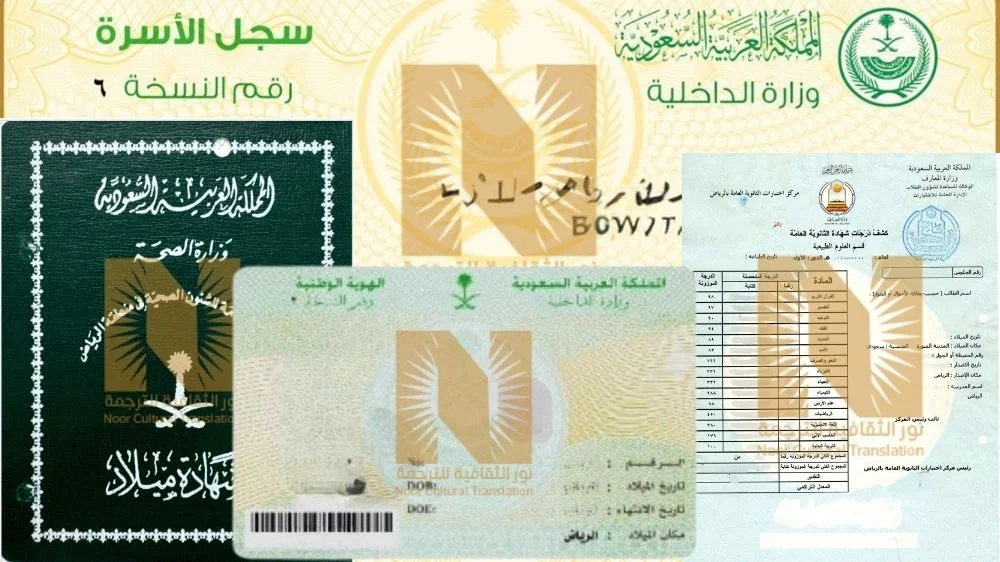 مكتب ترجمة وثائق رسمية معتمدة بالرياض مكتب ترجمة وثائق رسمية معتمدة بالرياض