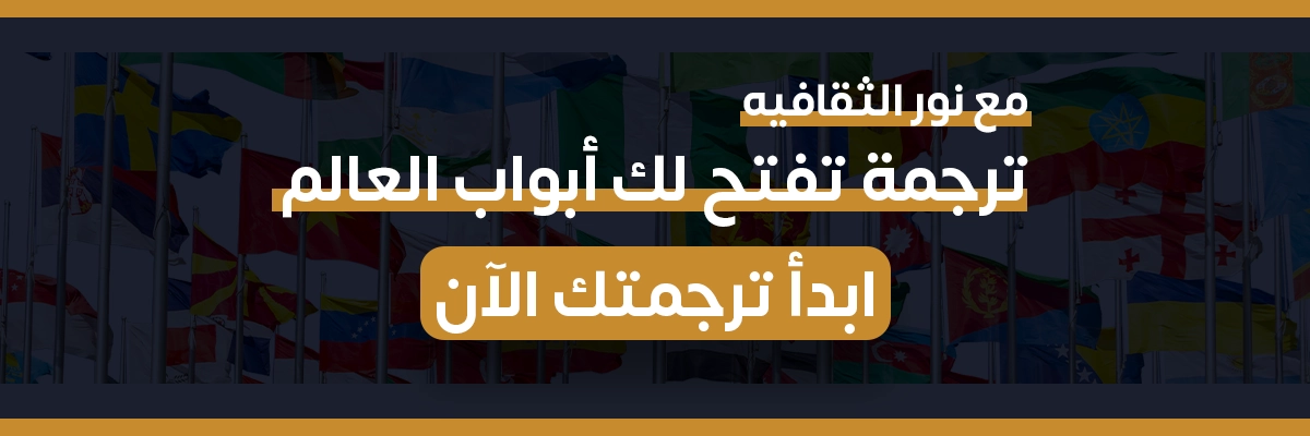 أفضل ترجمة عقود الشركات في الرياض