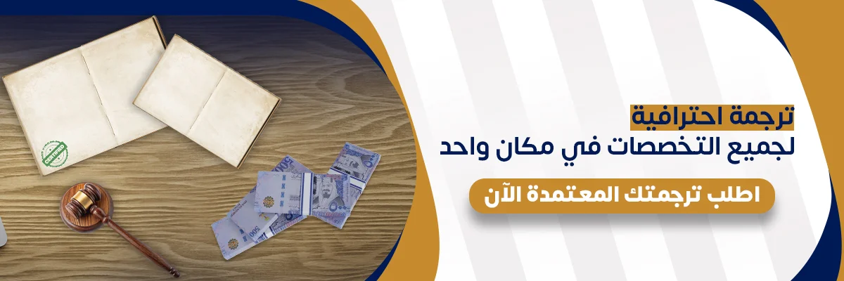 خدمات ترجمة معتمدة