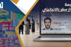 ترجمه جواز سفر بالانجليزي