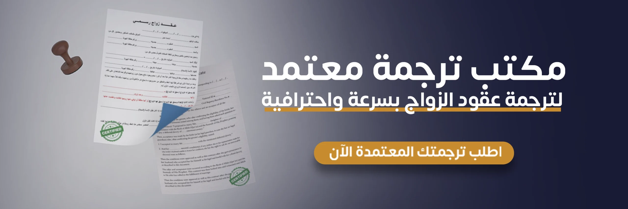 ترجمة عقد الزواج بالانجليزي