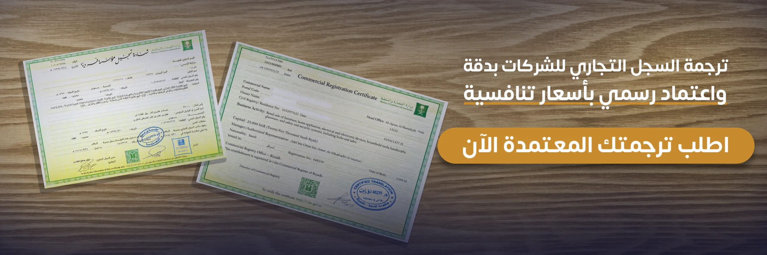 ترجمة السجل التجاري للشركات