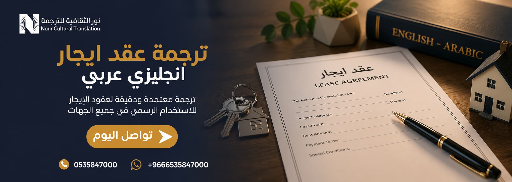 ترجمة عقد ايجار انجليزي عربي