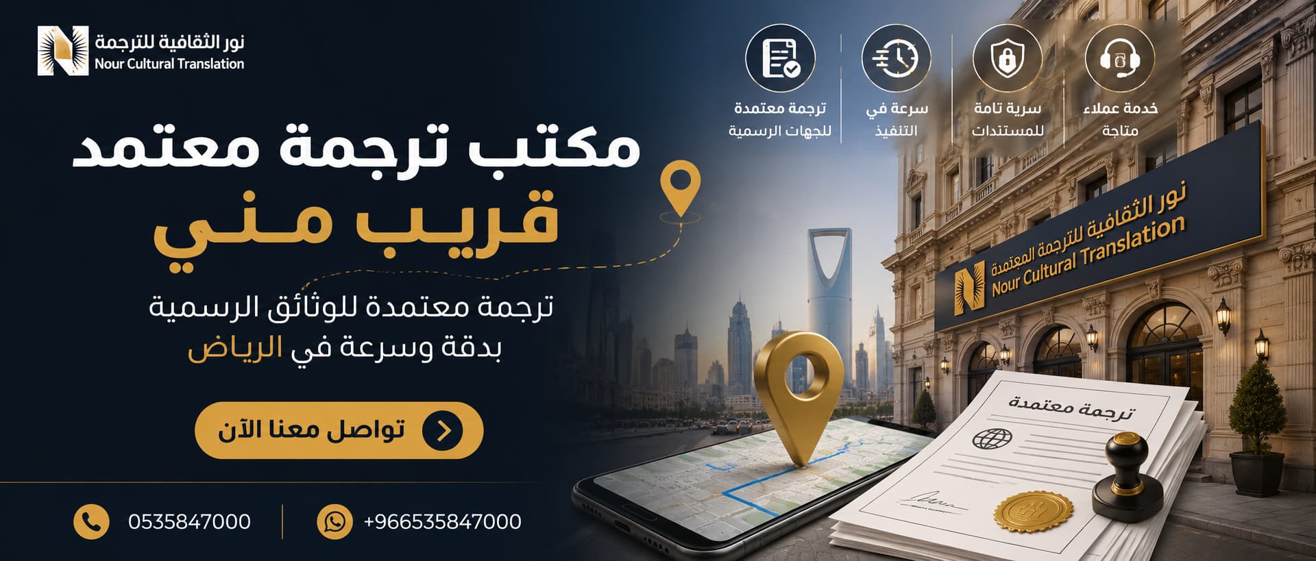 مكتب ترجمة معتمد قريب مني