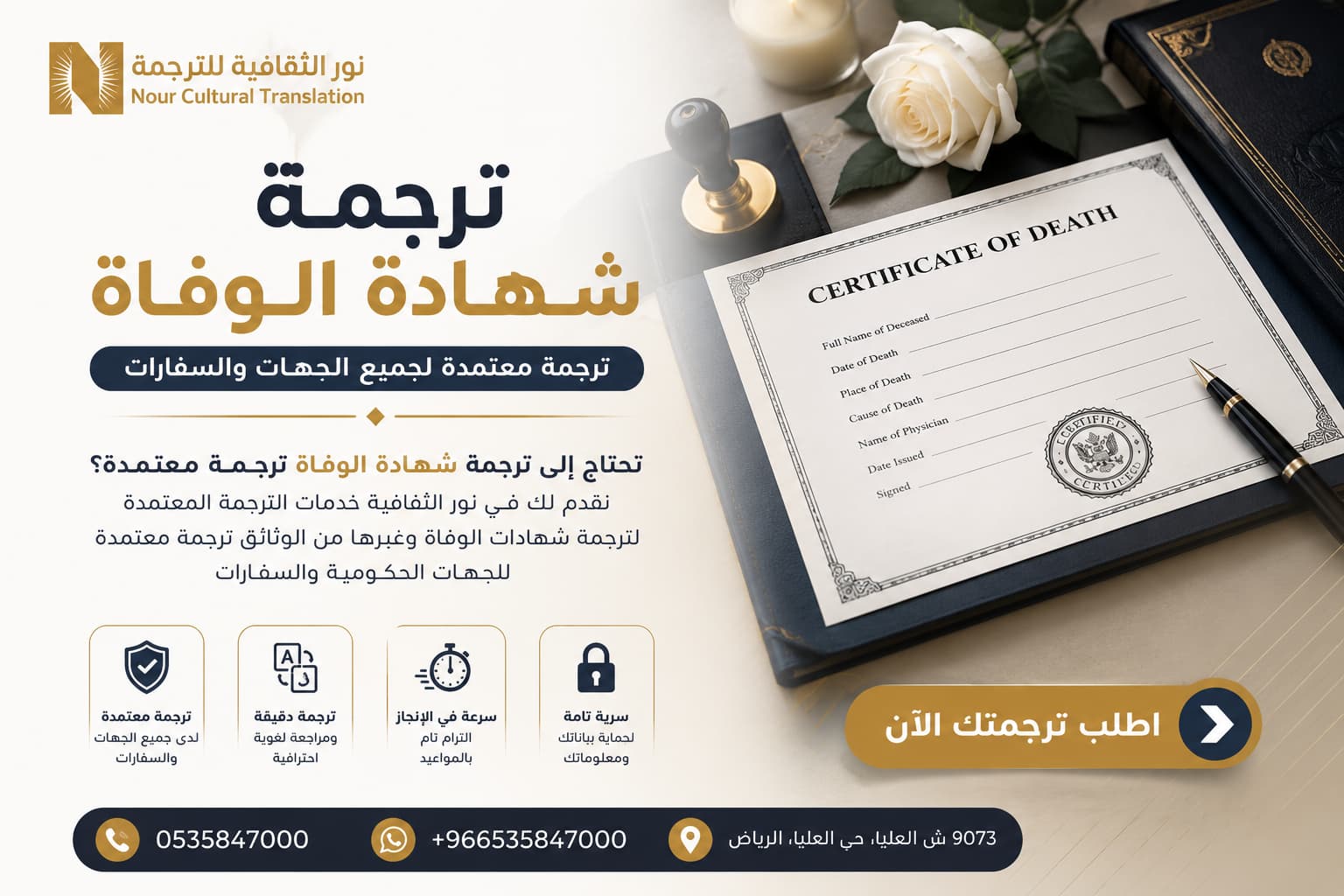 ترجمة شهادة الوفاة