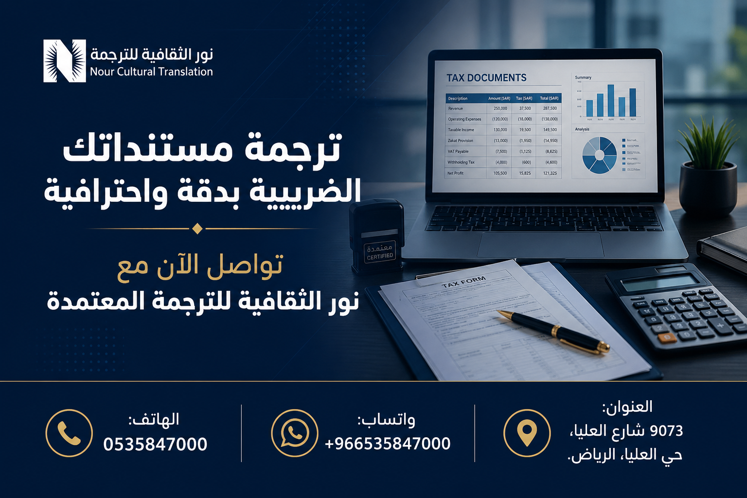 ترجمة المستندات الضريبية
