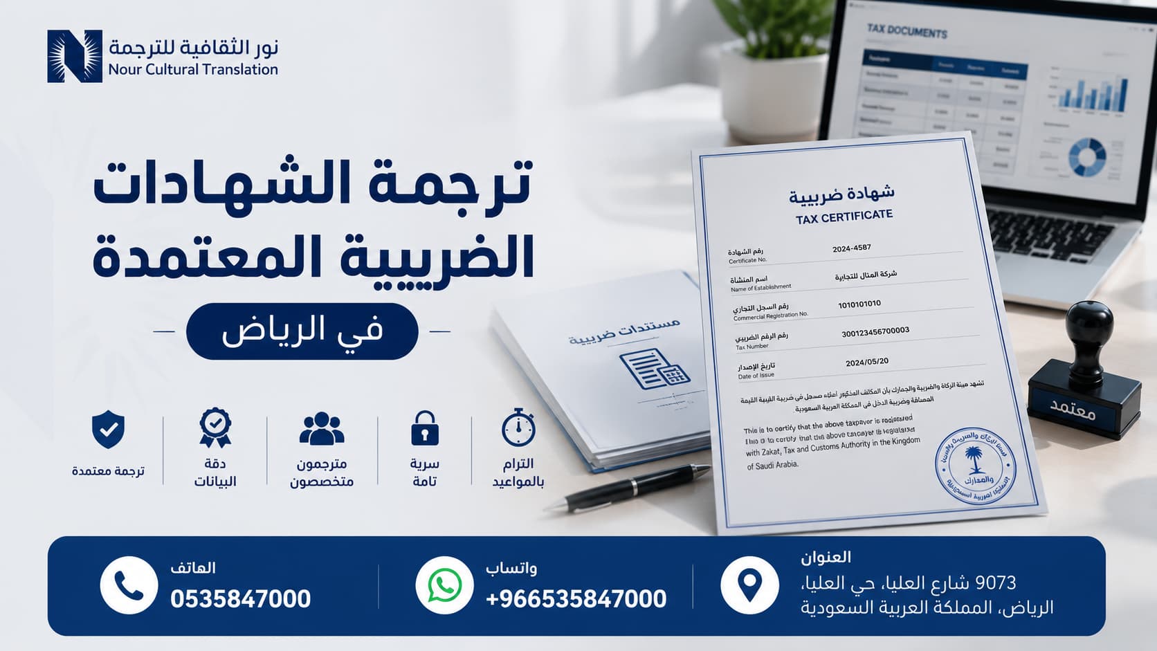ترجمة الشهادات الضريبية