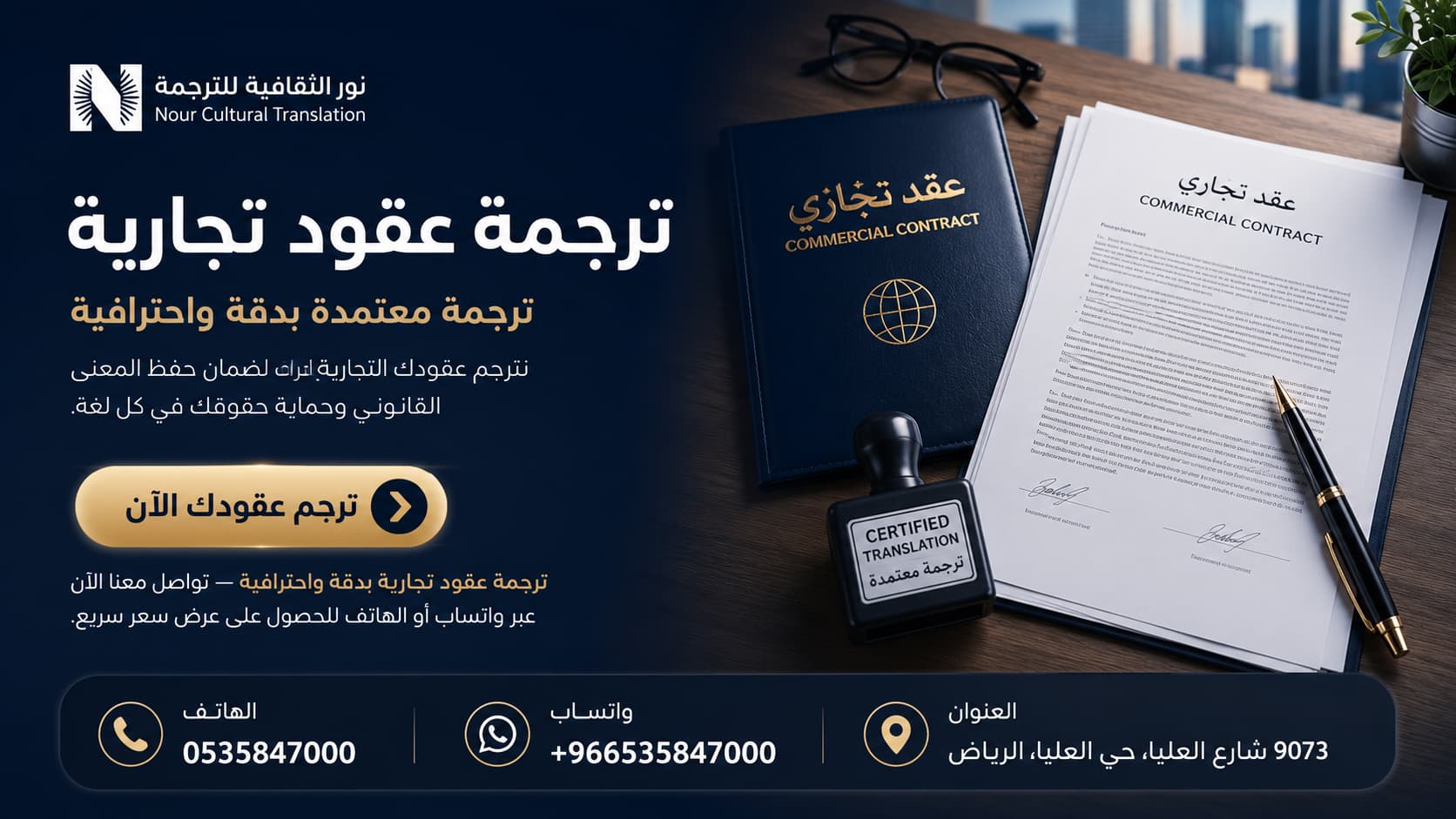 ترجمة العقود التجارية