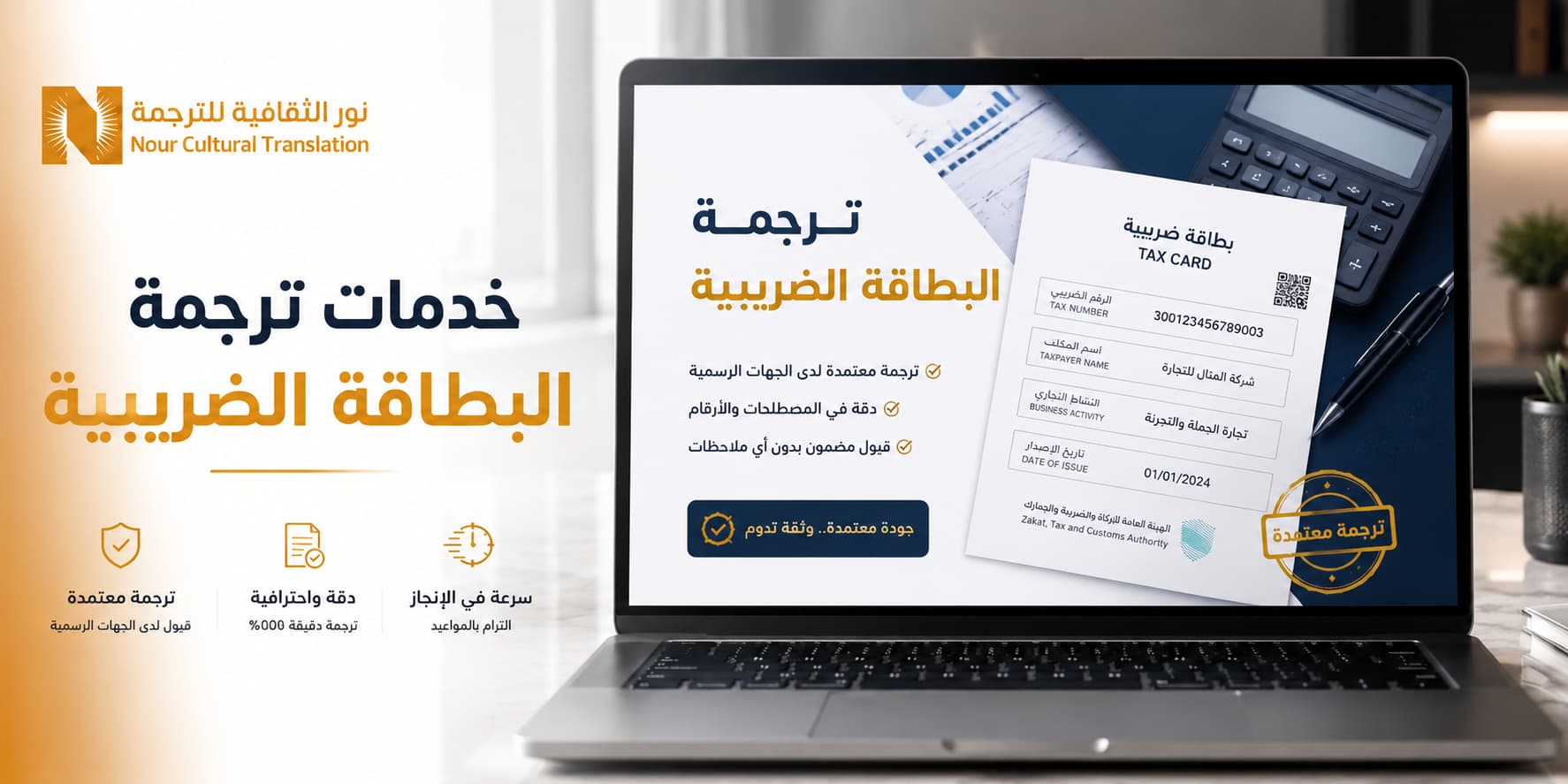 ترجمة البطاقة الضريبية