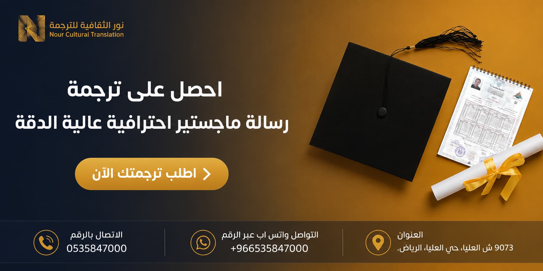 ترجمة رسالة ماجستير