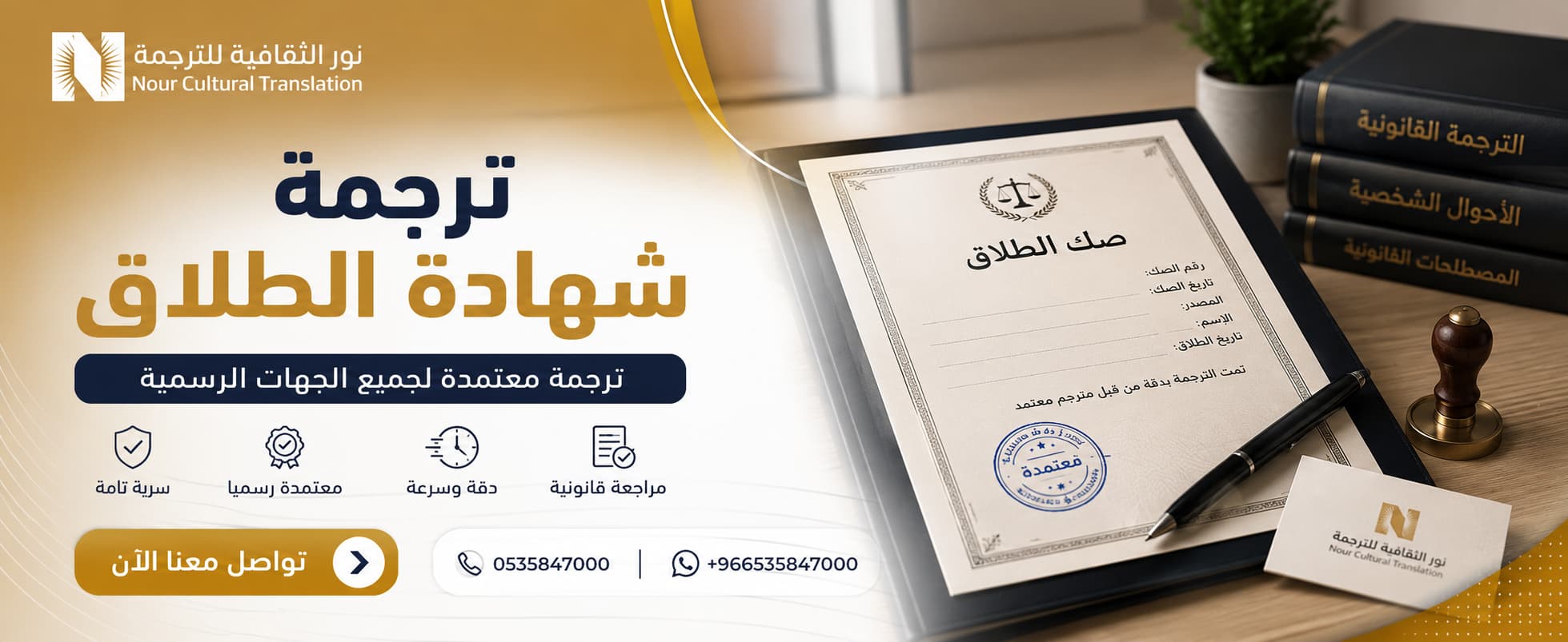 ترجمة شهادة الطلاق