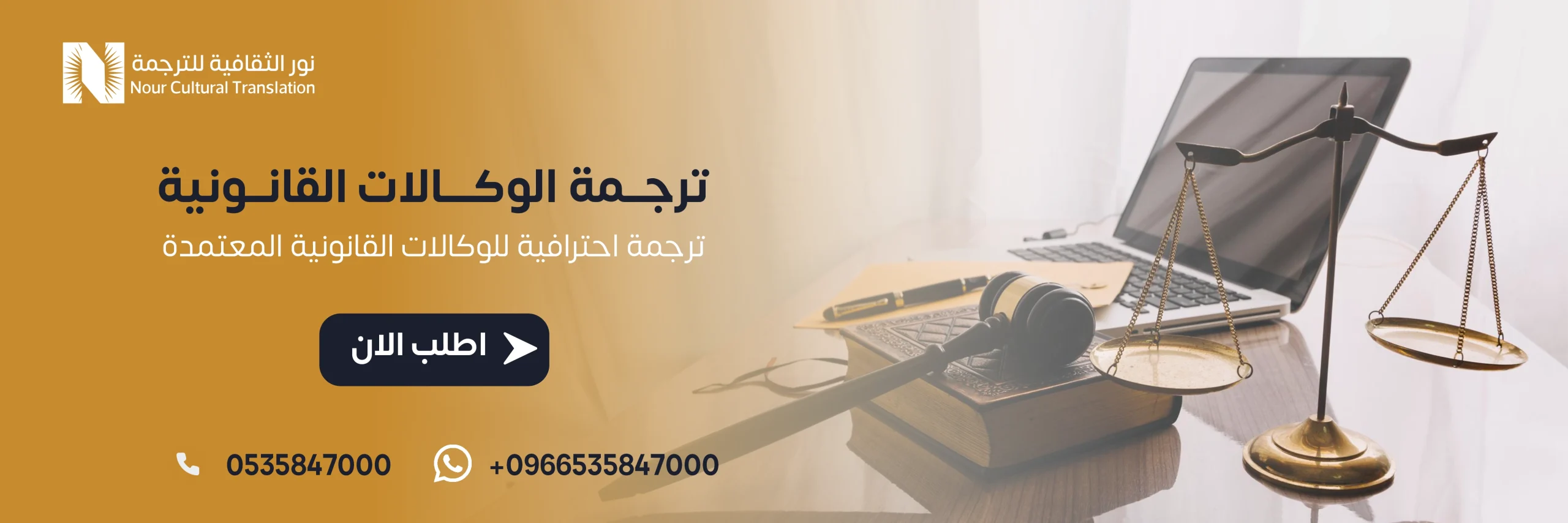 ترجمة الوكالات القانونية