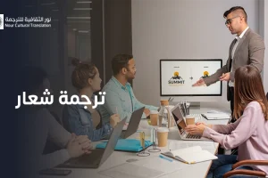 ترجمة شعار