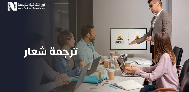 ترجمة شعار