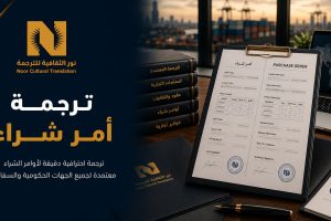 ترجمة امر شراء